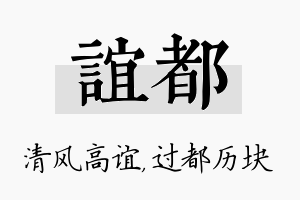 谊都名字的寓意及含义