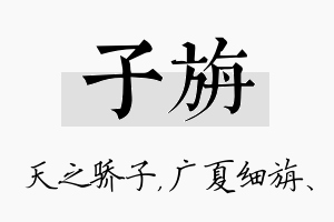 子旃名字的寓意及含义