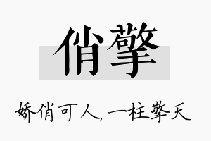 俏擎名字的寓意及含义