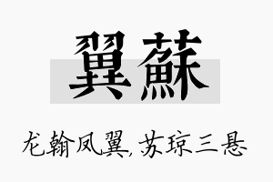 翼苏名字的寓意及含义