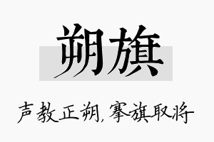 朔旗名字的寓意及含义