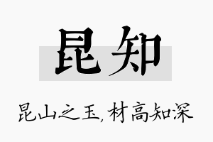 昆知名字的寓意及含义