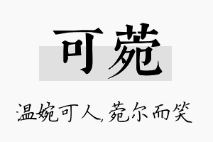 可菀名字的寓意及含义