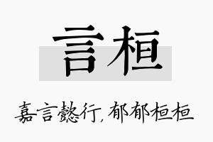 言桓名字的寓意及含义