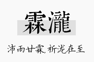 霖泷名字的寓意及含义