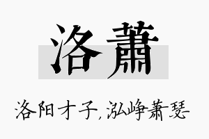 洛萧名字的寓意及含义