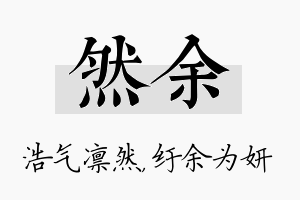 然余名字的寓意及含义