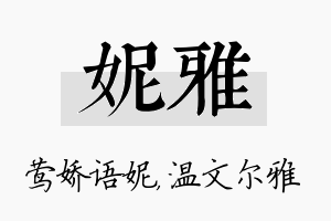 妮雅名字的寓意及含义