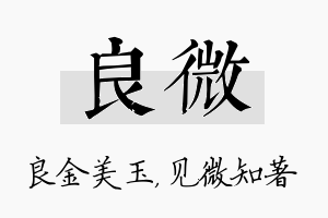 良微名字的寓意及含义