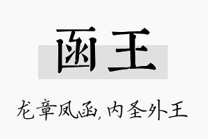 函王名字的寓意及含义