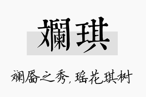 斓琪名字的寓意及含义