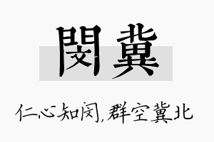 闵冀名字的寓意及含义