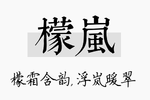 檬岚名字的寓意及含义