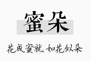 蜜朵名字的寓意及含义