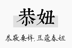 恭妞名字的寓意及含义