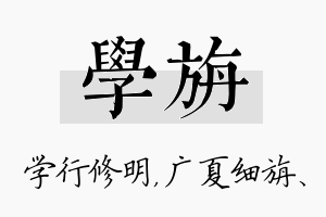 学旃名字的寓意及含义