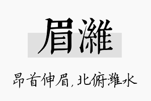 眉潍名字的寓意及含义