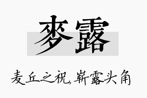 麦露名字的寓意及含义