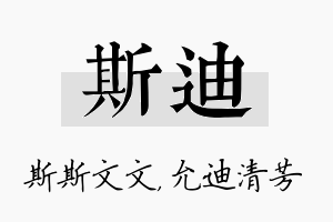 斯迪名字的寓意及含义