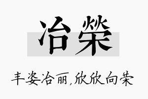 冶荣名字的寓意及含义