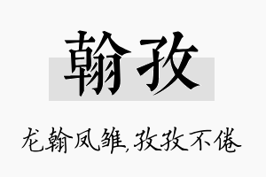 翰孜名字的寓意及含义