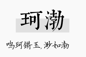 珂渤名字的寓意及含义