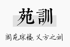 苑训名字的寓意及含义