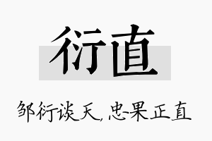 衍直名字的寓意及含义