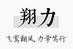 翔力名字的寓意及含义