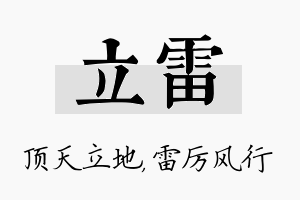 立雷名字的寓意及含义