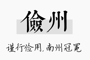 俭州名字的寓意及含义