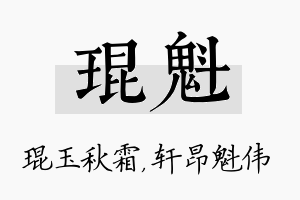 琨魁名字的寓意及含义