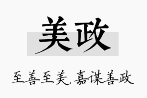 美政名字的寓意及含义