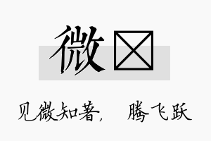 微犇名字的寓意及含义