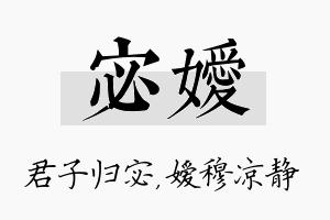 宓嫒名字的寓意及含义