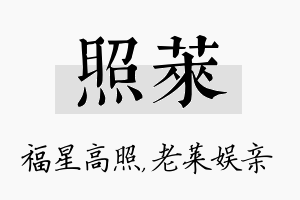 照莱名字的寓意及含义