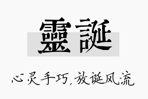 灵诞名字的寓意及含义