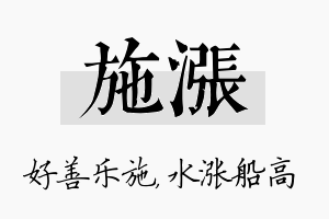 施涨名字的寓意及含义