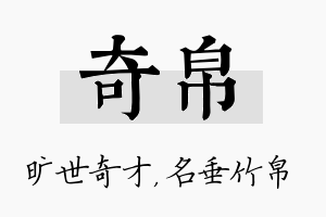 奇帛名字的寓意及含义