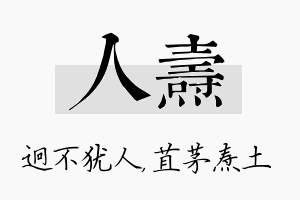 人焘名字的寓意及含义