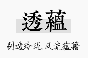 透蕴名字的寓意及含义