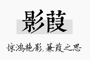 影葭名字的寓意及含义