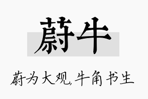 蔚牛名字的寓意及含义