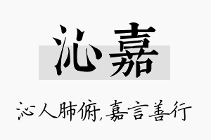 沁嘉名字的寓意及含义