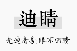 迪睛名字的寓意及含义