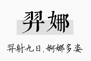 羿娜名字的寓意及含义