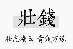 壮钱名字的寓意及含义