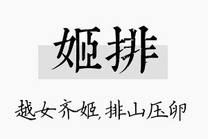 姬排名字的寓意及含义