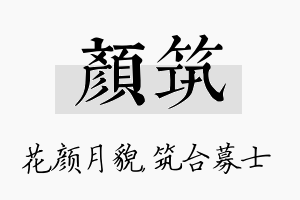 颜筑名字的寓意及含义