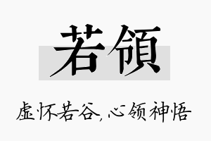 若领名字的寓意及含义